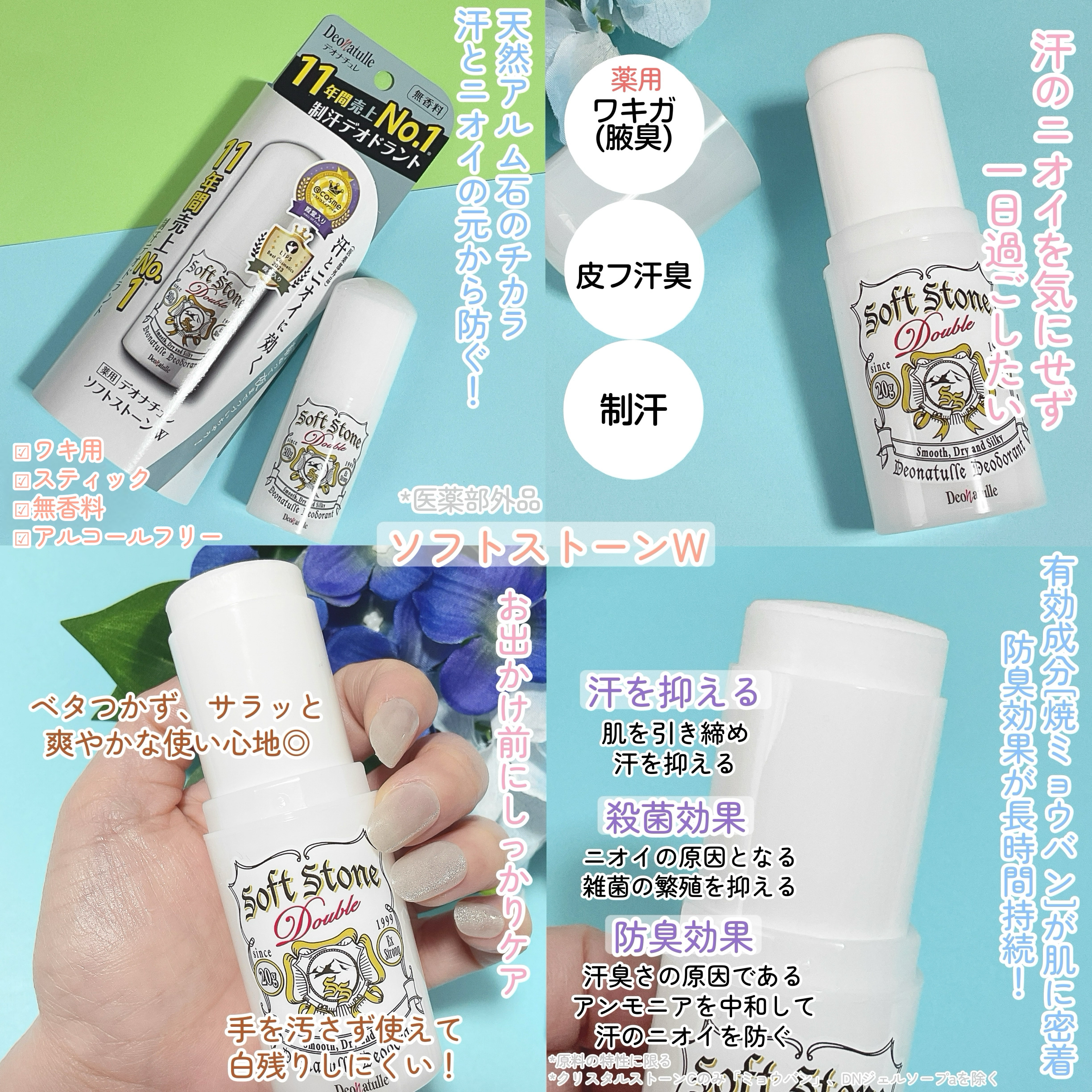 薬用ソフトストーンＷ/デオナチュレ/デオドラント・制汗剤を使ったクチコミ（2枚目）