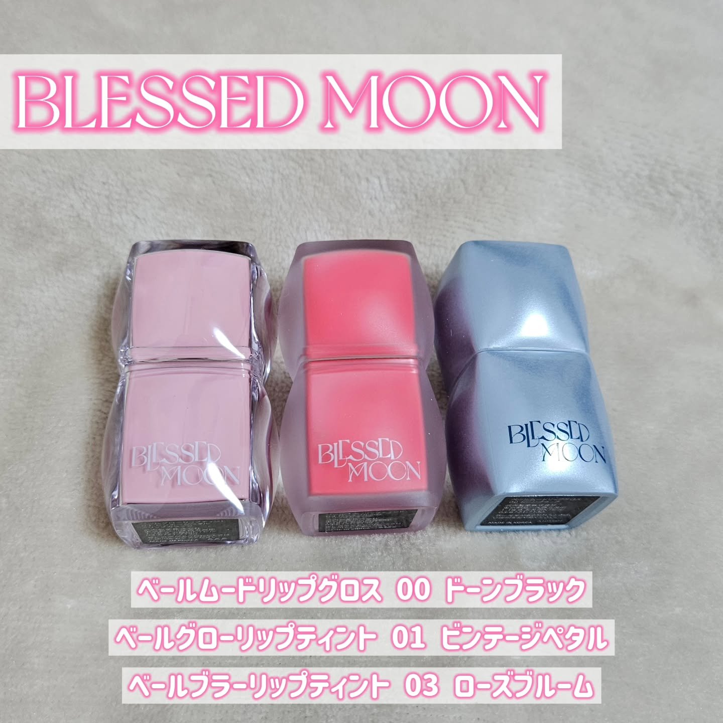 Veil Mood Lip Gloss ドーンブラック/BLESSED MOON/リップグロスを使ったクチコミ（1枚目）