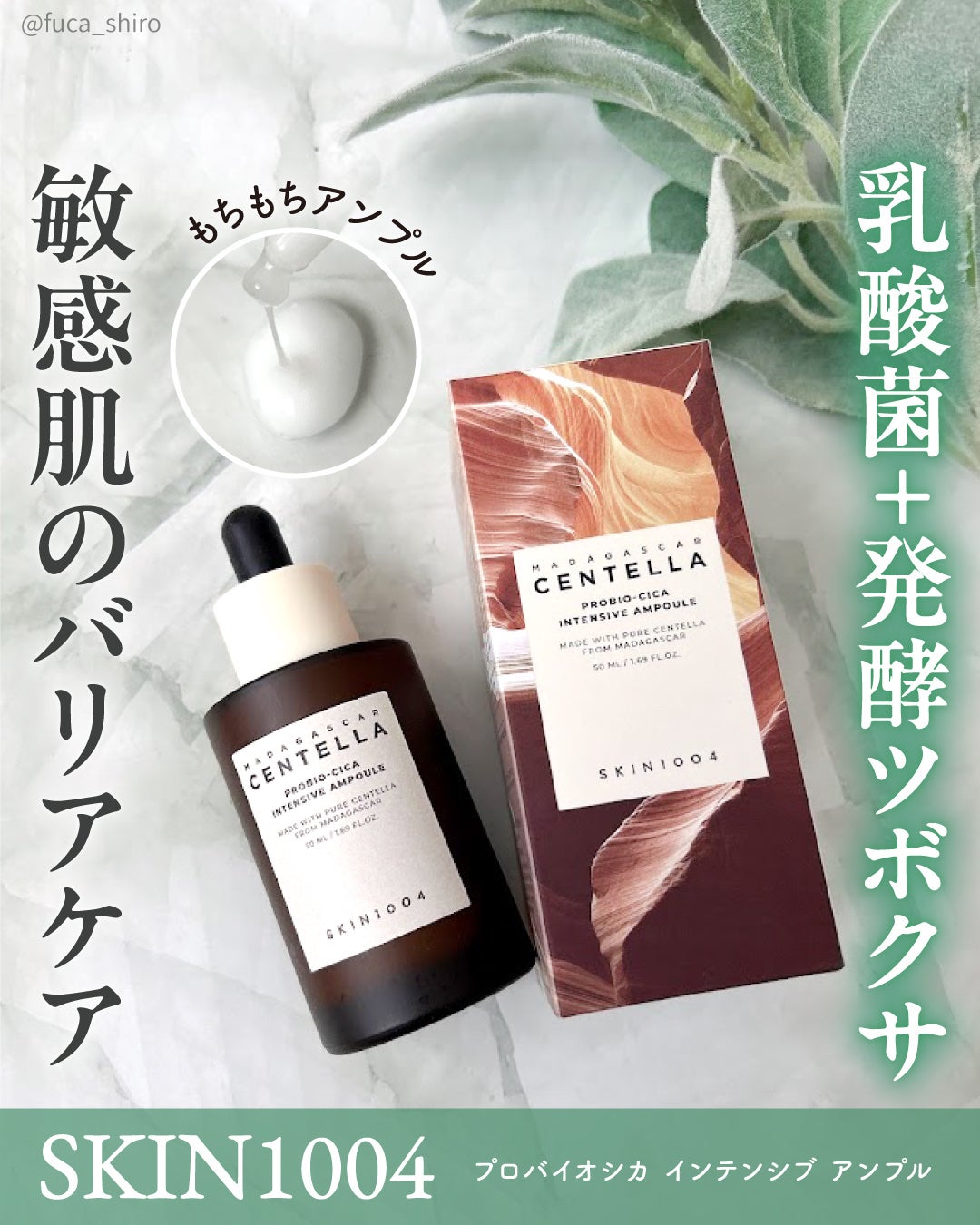 プロバイオシカ インテンシブ アンプル/SKIN1004/美容液を使ったクチコミ(1枚目)