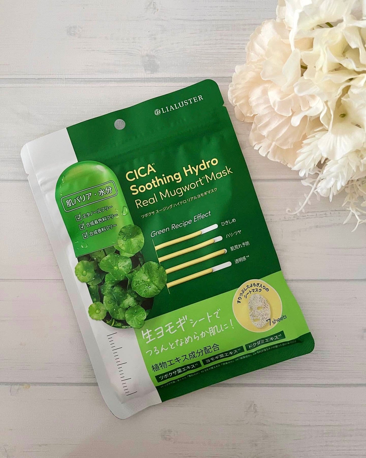 ツボクサスージングハイドロヨモギマスク/LIALUSTER/シートマスク・パックを使ったクチコミ(2枚目)