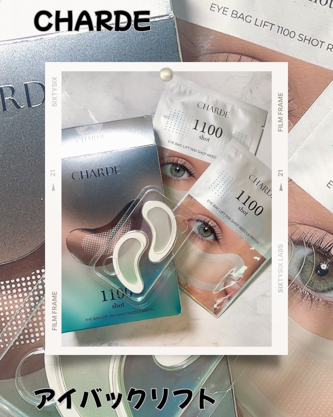 アイバックリフト1100シャットリードルパッチ/CHARDE/シートマスク・パックを使ったクチコミ（1枚目）