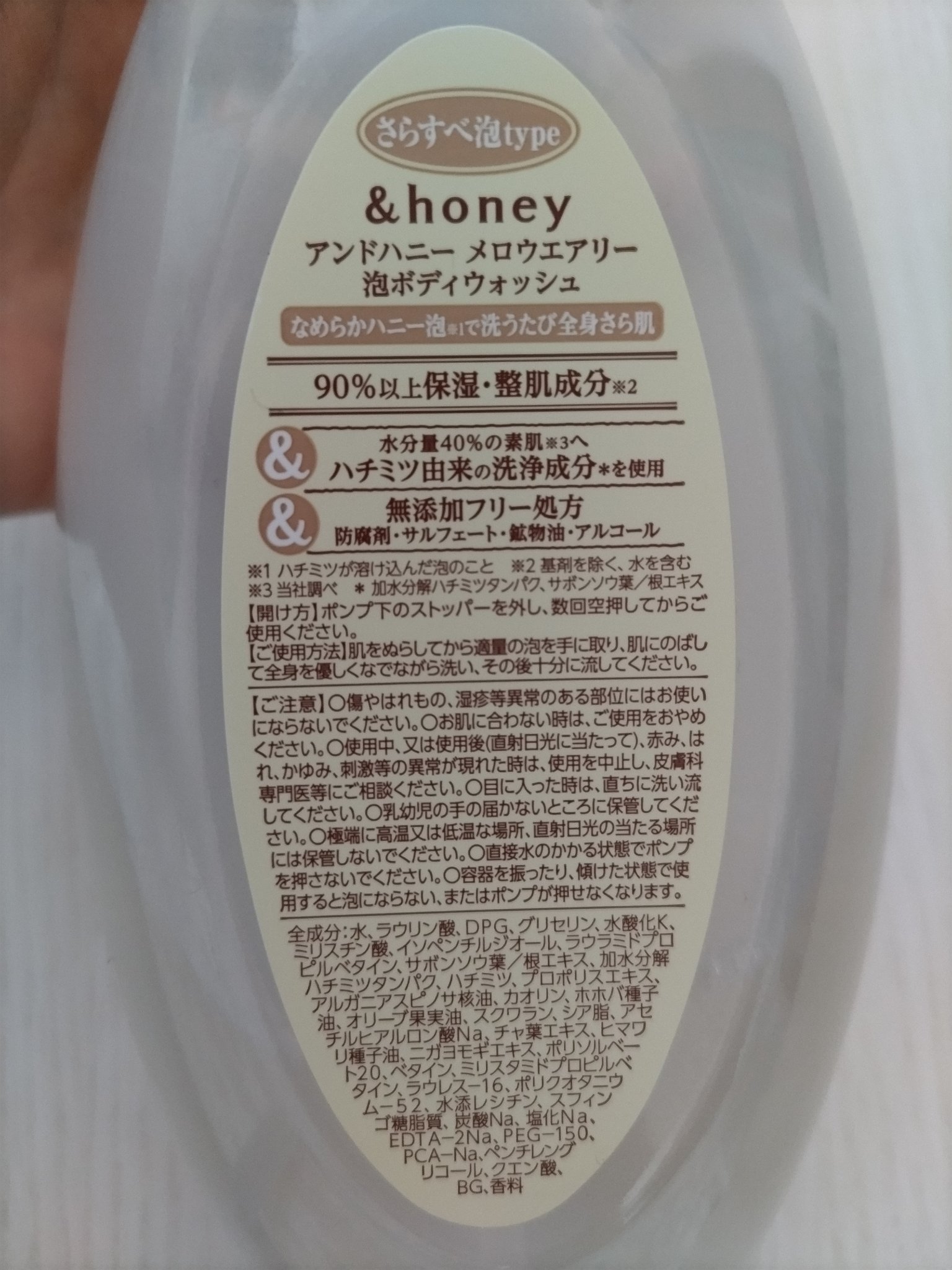 メロウエアリー 泡ボディウォッシュ/&honey/ボディソープを使ったクチコミ（3枚目）