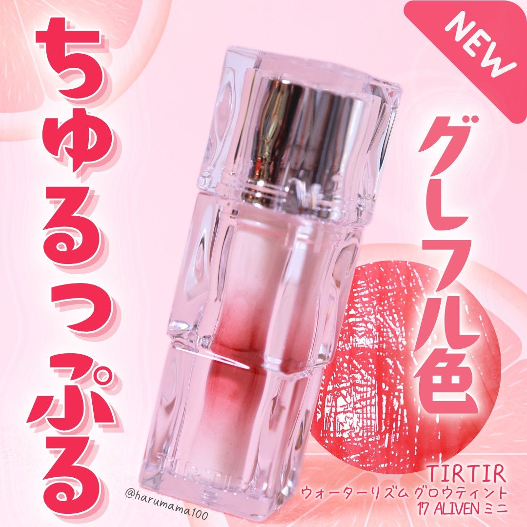 ウォーターリズムグロウティント/TIRTIR(ティルティル)/リップティントを使ったクチコミ(1枚目)