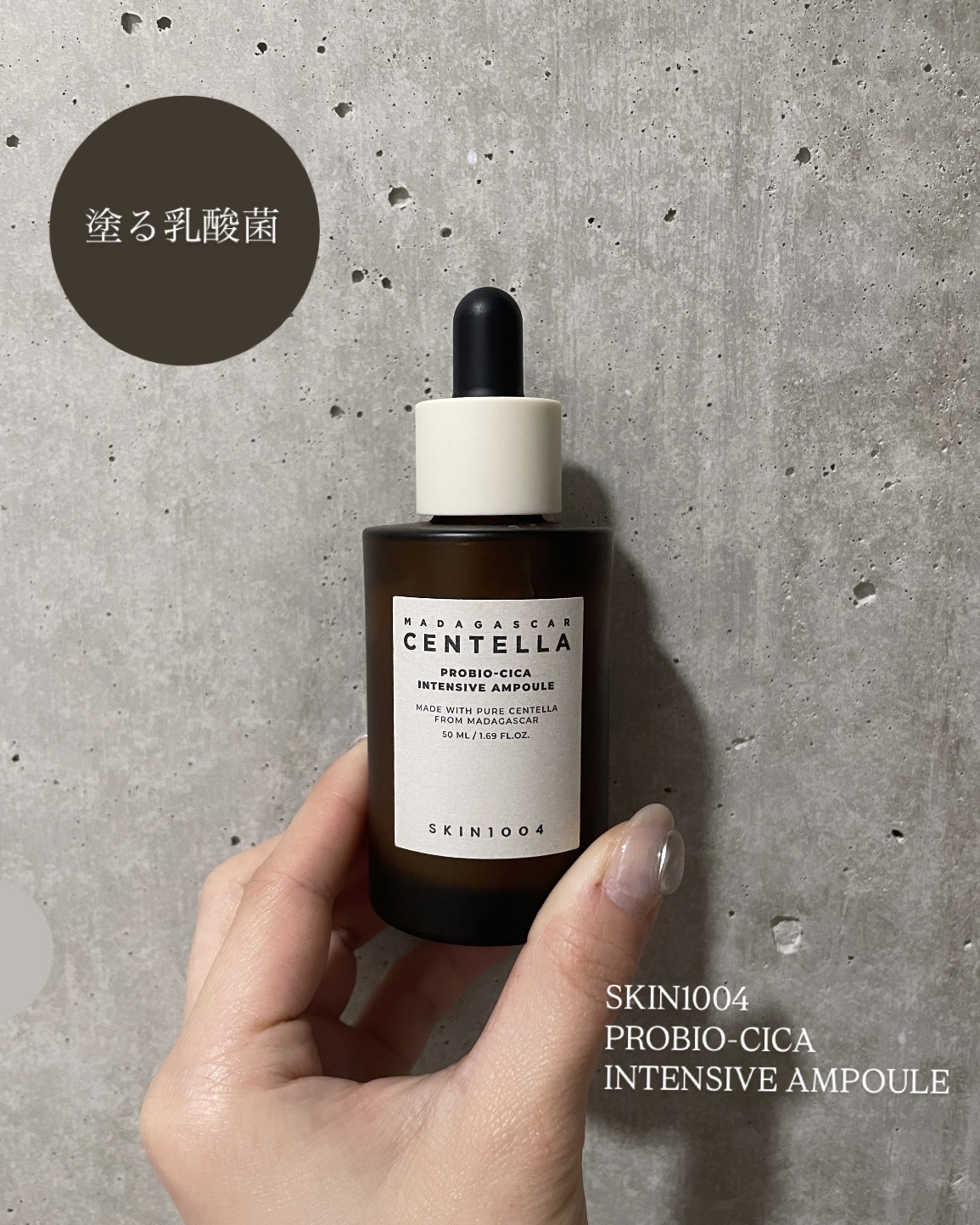 プロバイオシカ インテンシブ アンプル/SKIN1004/美容液を使ったクチコミ（1枚目）