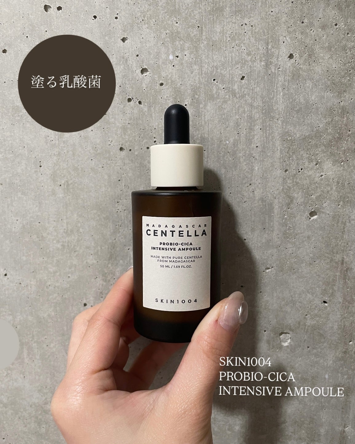 プロバイオシカ インテンシブ アンプル/SKIN1004/美容液を使ったクチコミ(1枚目)