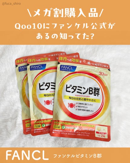 ビタミンB群/ファンケル/健康サプリメントを使ったクチコミ(1枚目)