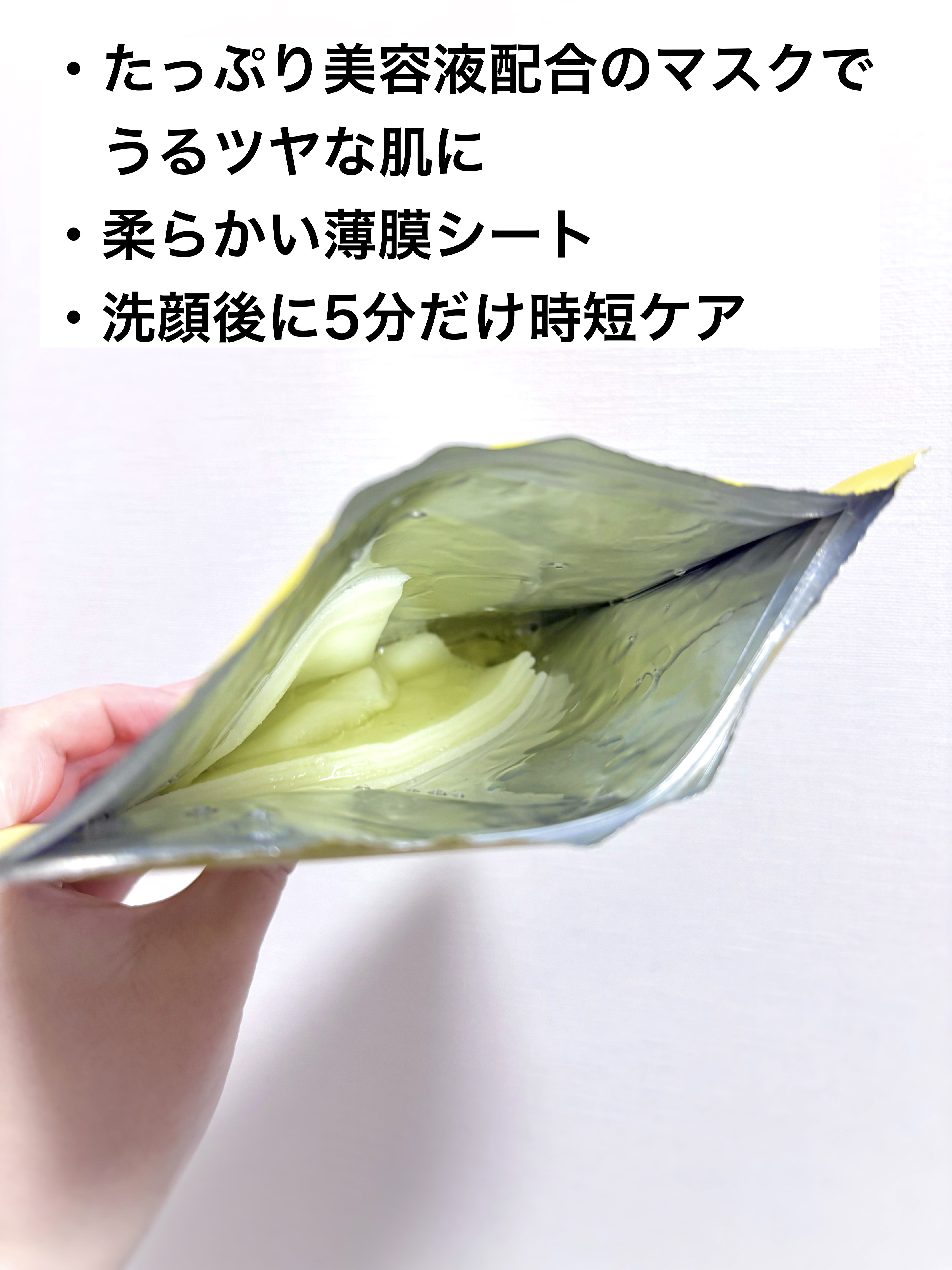 VCチャージ スムースマスク/PERFECT ONE  FOCUS/シートマスク・パックを使ったクチコミ（2枚目）