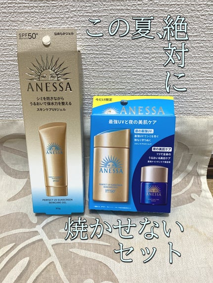 アネッサ パーフェクトUV スキンケアジェル NA/アネッサ/日焼け止めジェルを使ったクチコミ(1枚目)