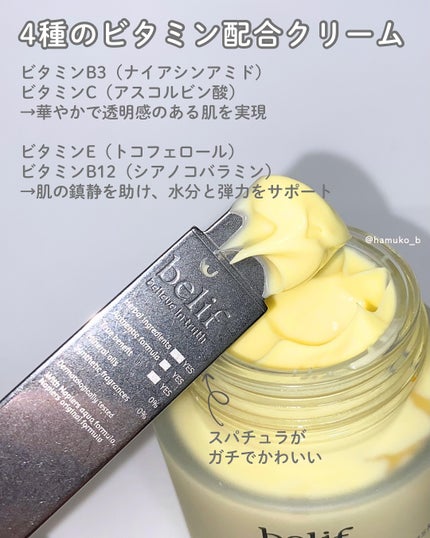 スーパーナイツ ビタミンマスク/belif/フェイスクリームを使ったクチコミ(2枚目)
