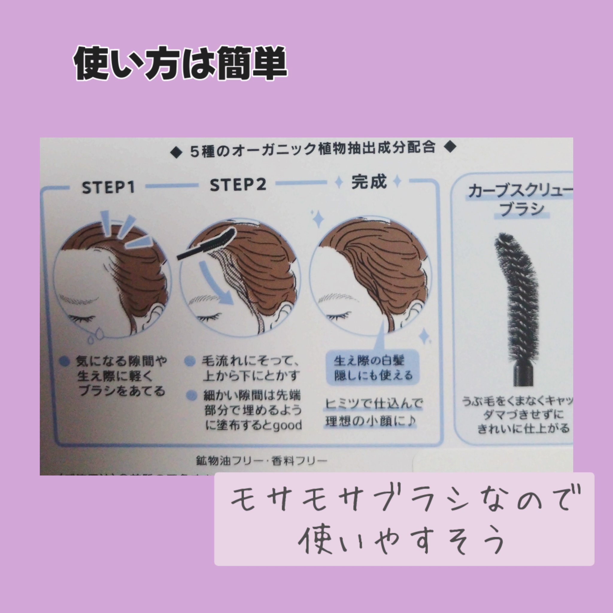 SS ビオリス ボタニカル うぶ毛メイク ヘアマスカラ/SSビオリス/その他スタイリングを使ったクチコミ（2枚目）