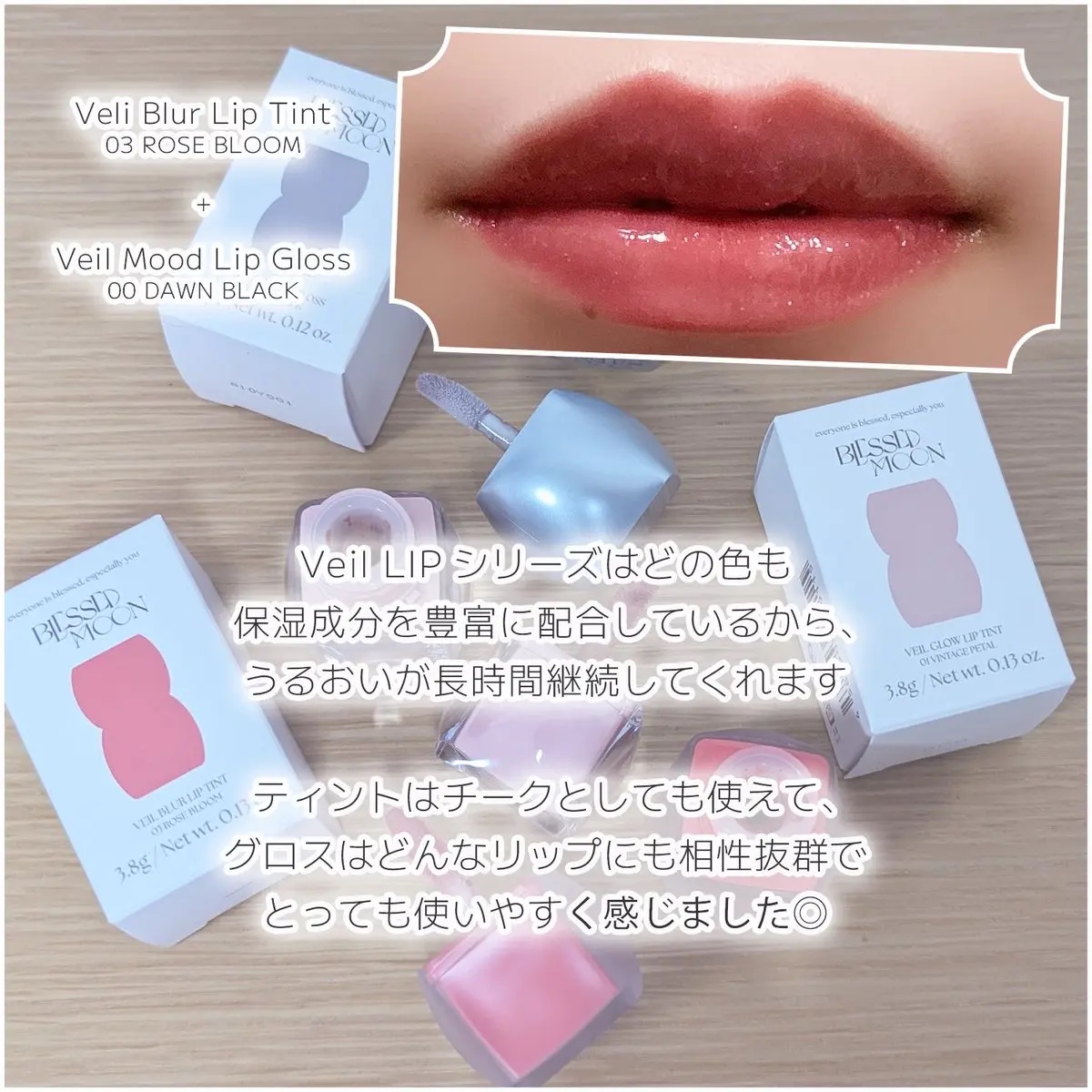 Veil Mood Lip Gloss ドーンブラック/BLESSED MOON/リップグロスを使ったクチコミ（3枚目）