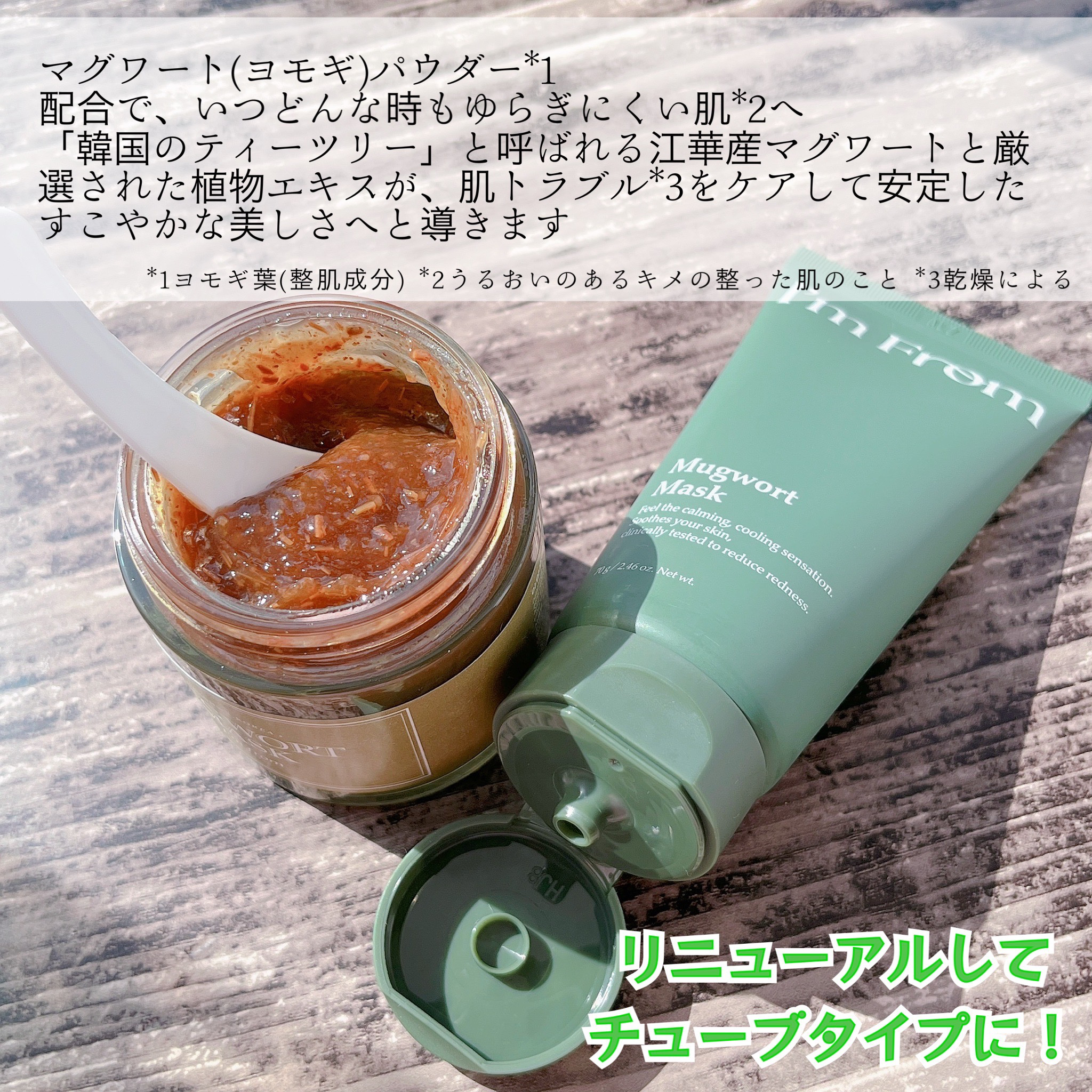 マグワートマスク/I'm from/洗い流すパック・マスクを使ったクチコミ（2枚目）