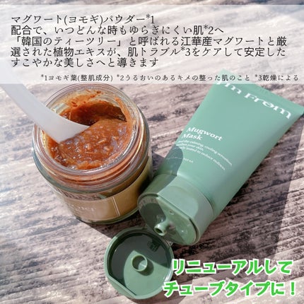 マグワートマスク/I'm from/洗い流すパック・マスクを使ったクチコミ(2枚目)