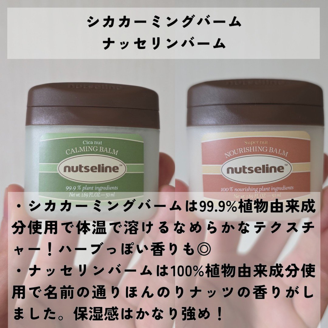 スーパーナッツナリッシングバーム/ナッツセリン/ボディクリームを使ったクチコミ（3枚目）