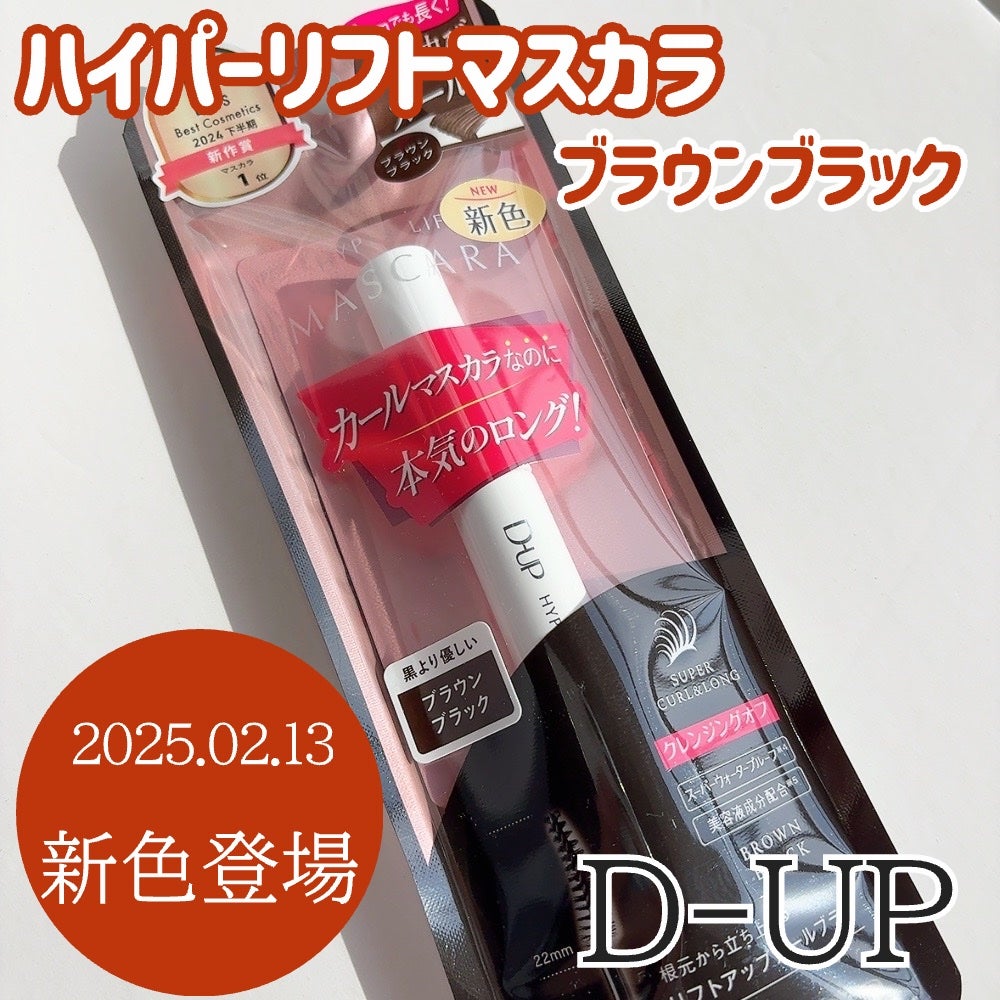 ハイパーリフトマスカラ/D-UP/マスカラを使ったクチコミ(2枚目)