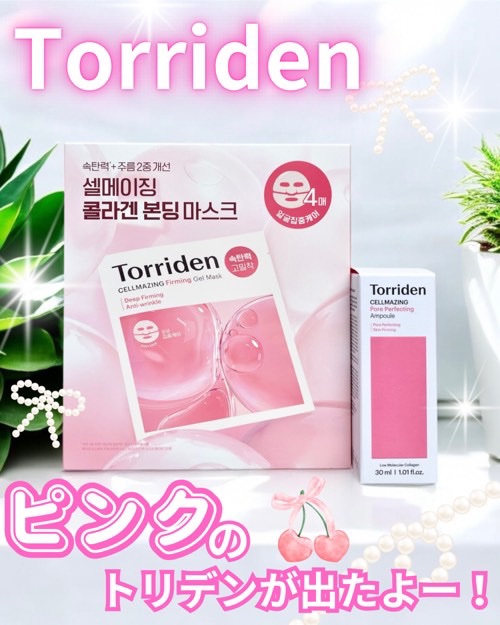 セルメイジング コラーゲン ポア パーフェクティング アンプル/Torriden/美容液を使ったクチコミ（1枚目）