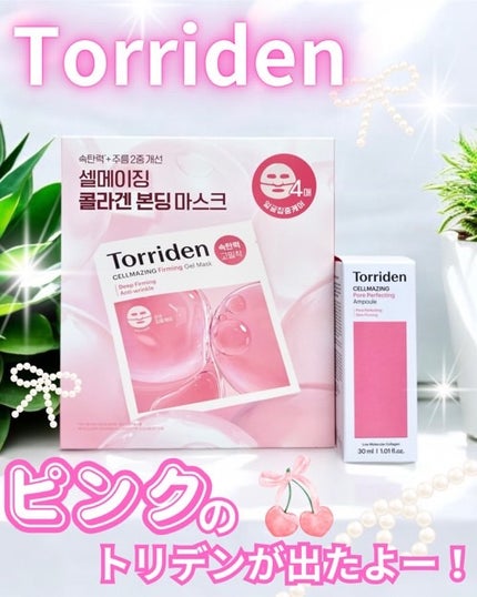 セルメイジング コラーゲン ファーミング ゲルマスク/Torriden/シートマスク・パックを使ったクチコミ(1枚目)