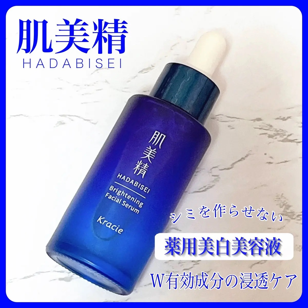薬用美白美容液［医薬部外品］/肌美精/美容液を使ったクチコミ（1枚目）