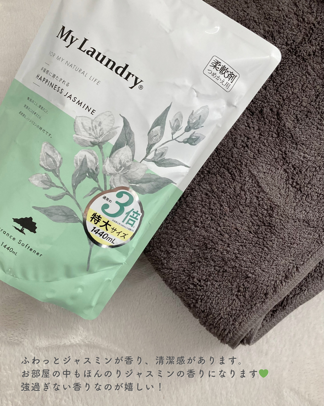 マイランドリー ジャスミンの香り/マイランドリー/柔軟剤を使ったクチコミ（3枚目）