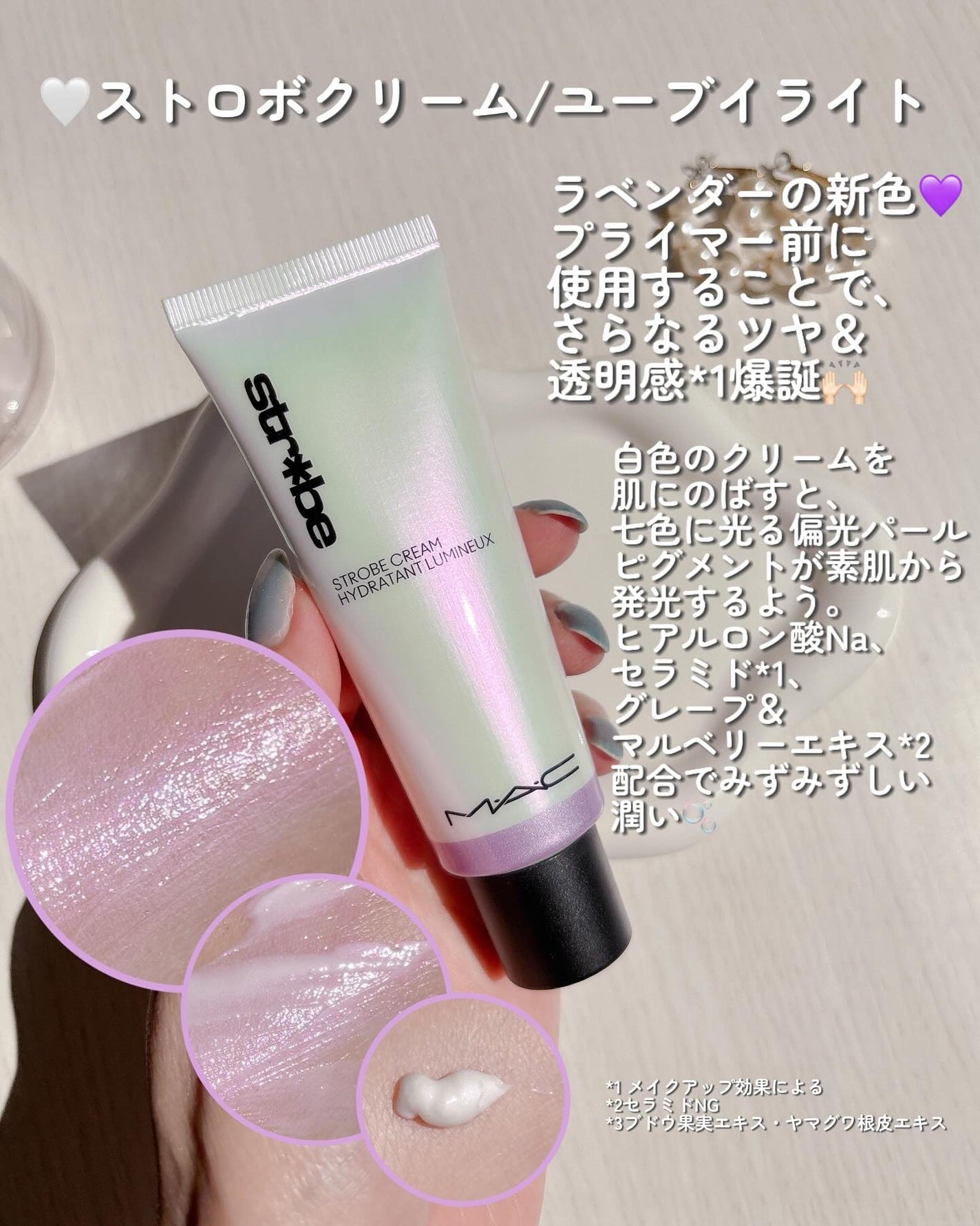 ストロボクリーム/M・A・C/化粧下地を使ったクチコミ(3枚目)