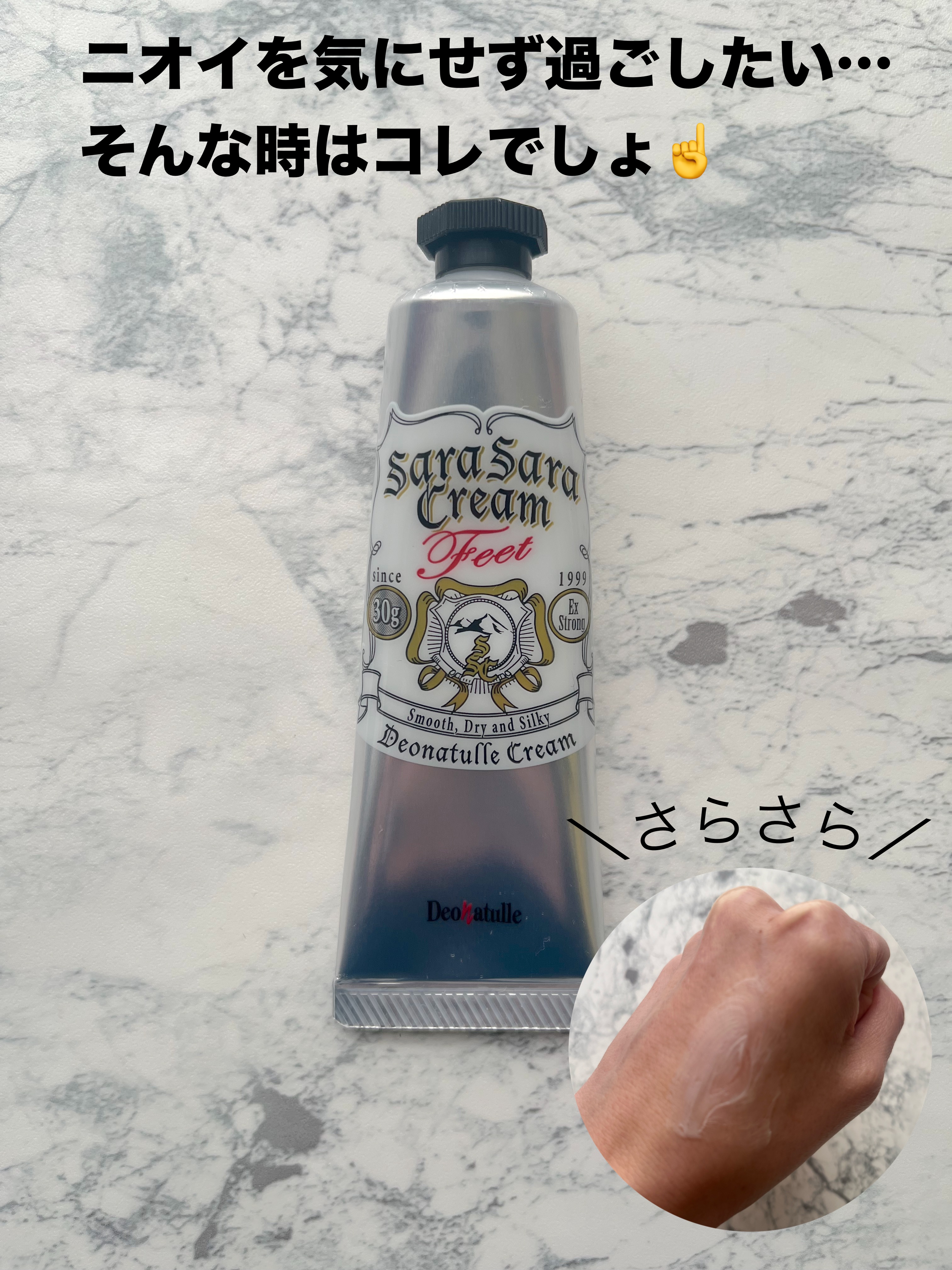 薬用足指さらさらクリーム/デオナチュレ/デオドラント・制汗剤を使ったクチコミ（2枚目）