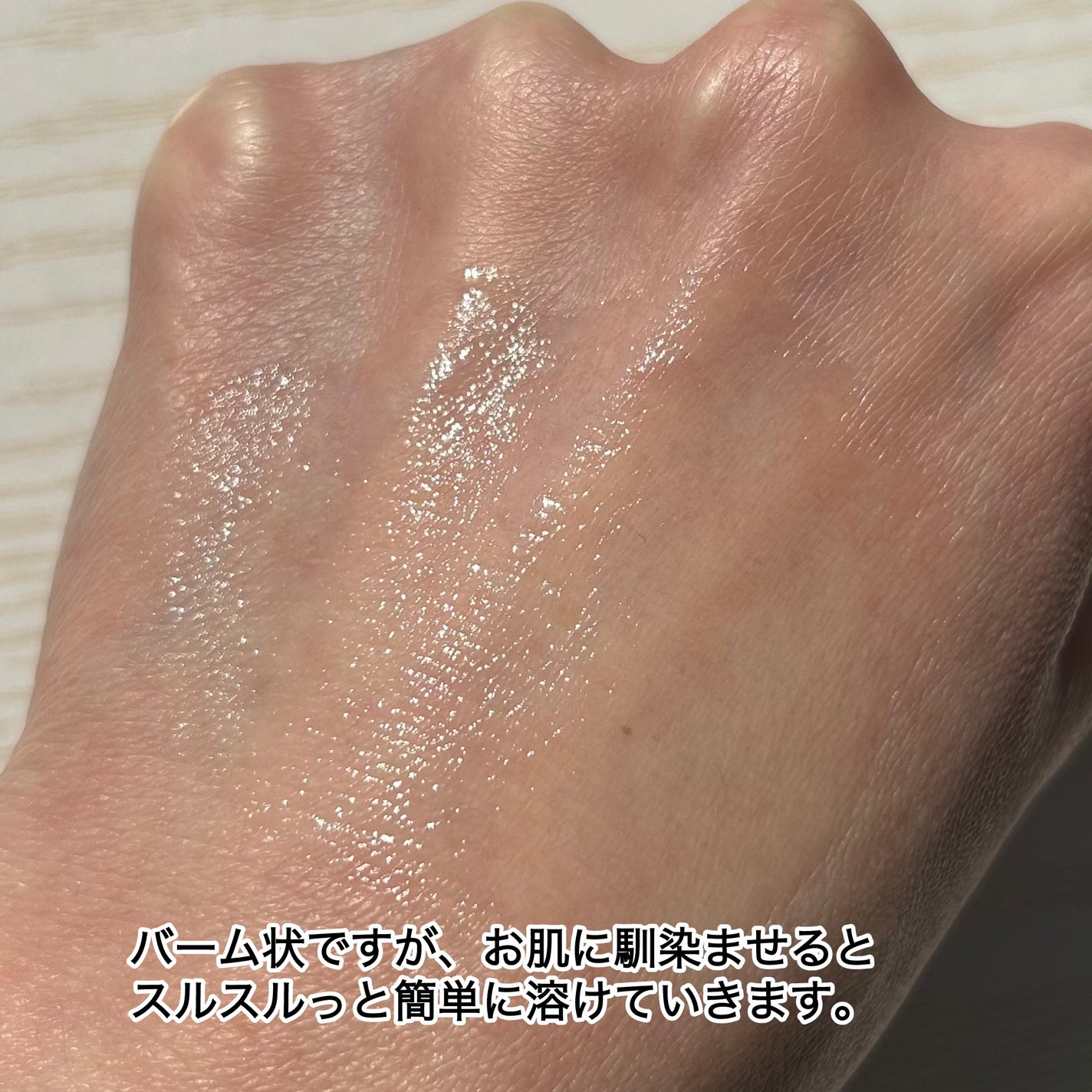 夢みるバーム スプリングモイスチャー /ロゼット/クレンジングバームを使ったクチコミ(5枚目)