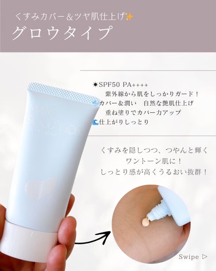 トーンアップクリーム グロウ/メークソリューション/化粧下地を使ったクチコミ(4枚目)