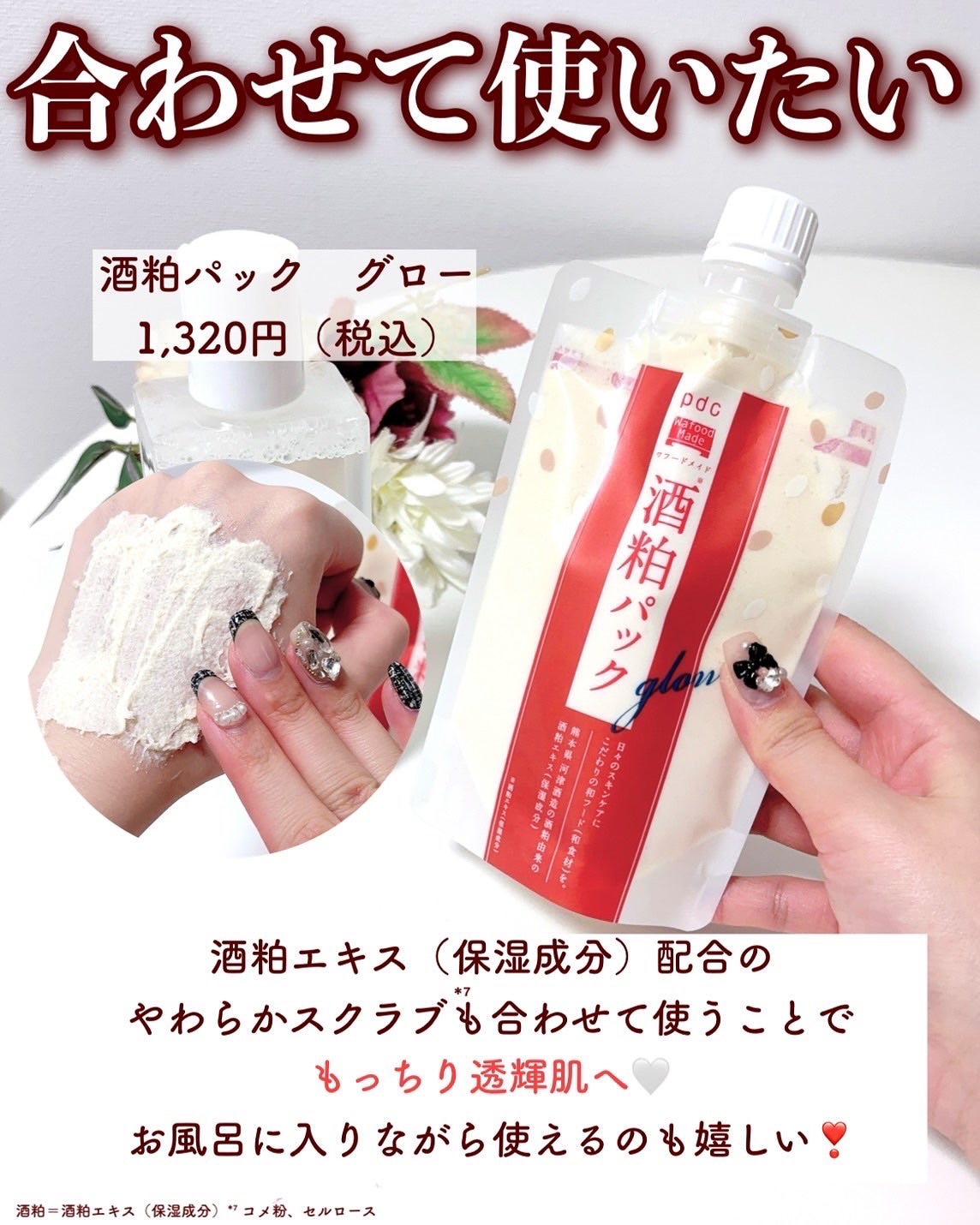 ワフードメイド 発酵酒粕化粧水 グロー/pdc/化粧水を使ったクチコミ(7枚目)