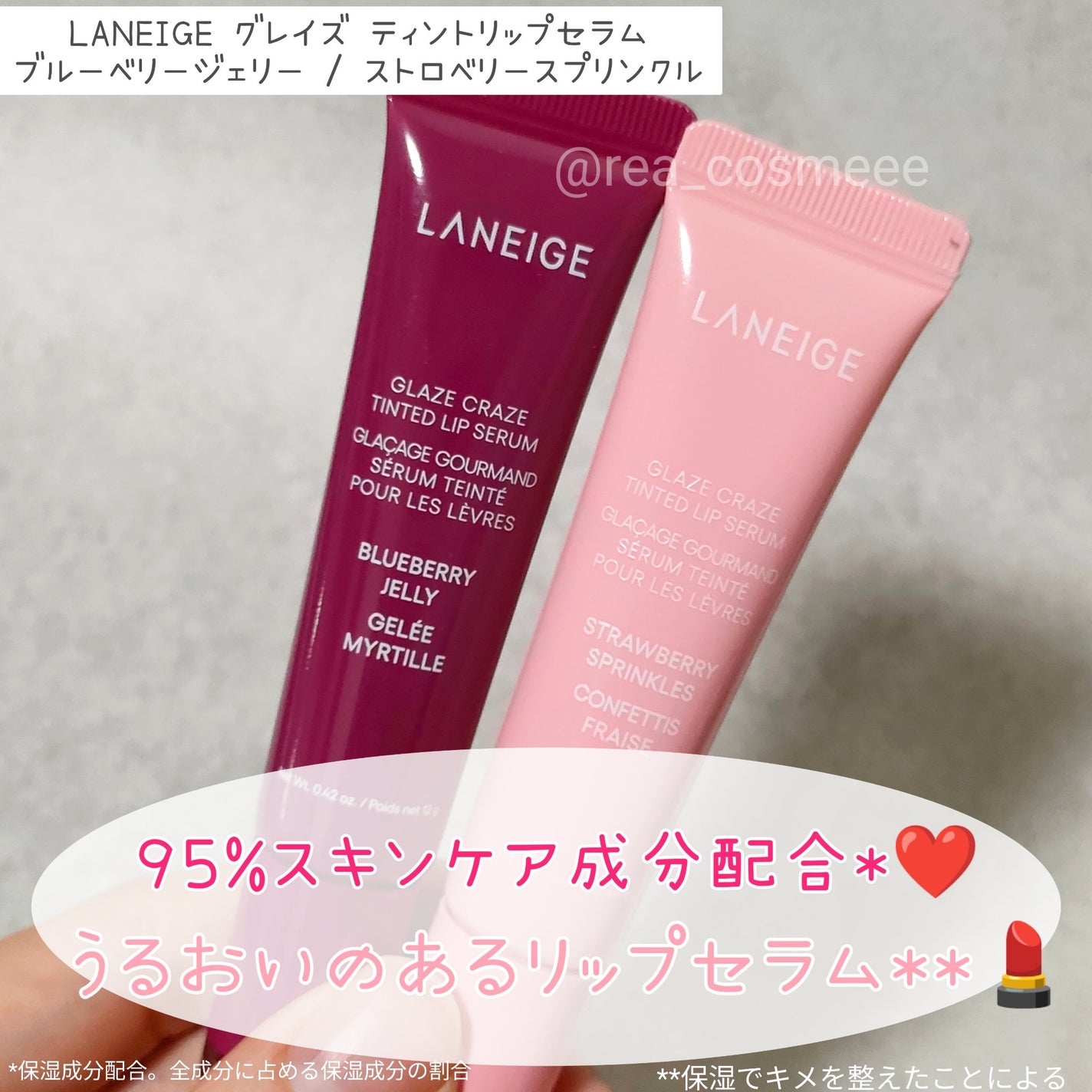 グレイズ ティントリップセラム/LANEIGE/リップ美容液を使ったクチコミ(1枚目)