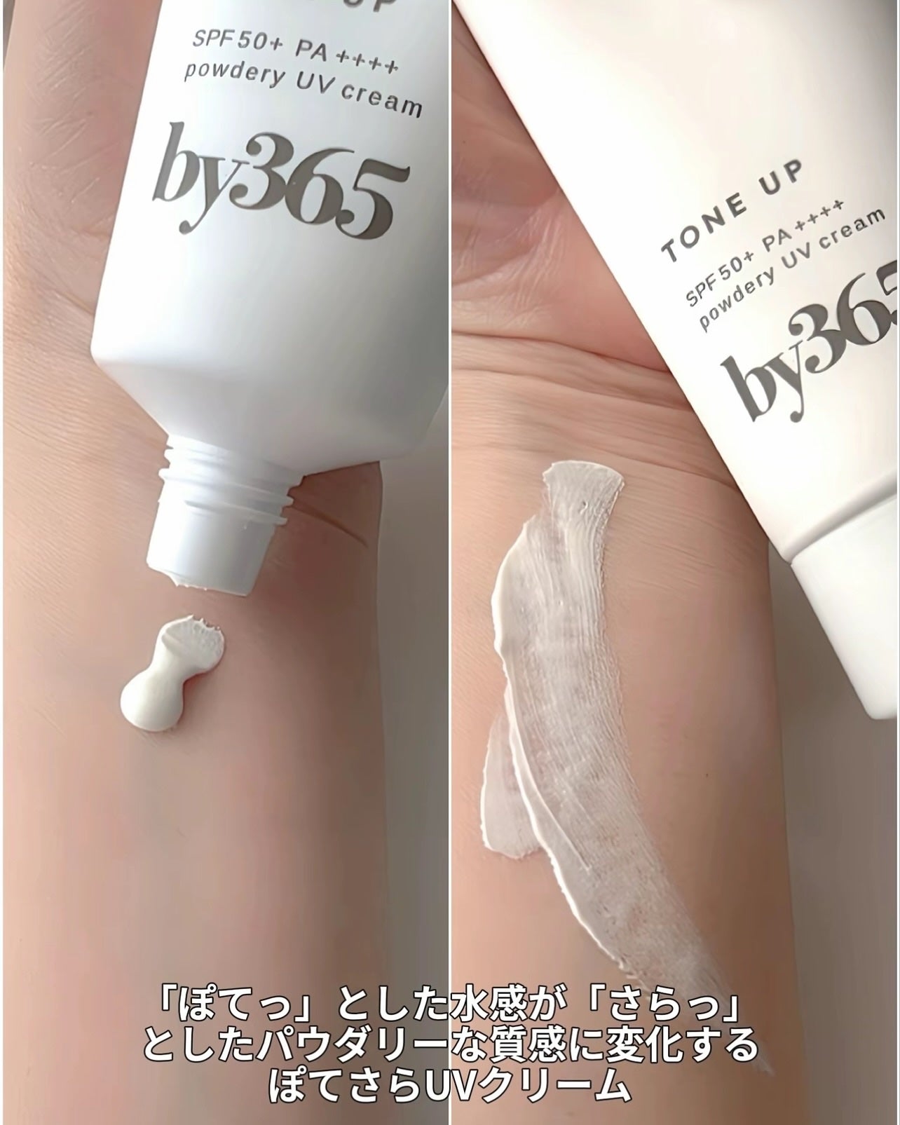 by365 パウダリーUVクリーム トーンアップ/ナリスアップ/日焼け止め・UVケアを使ったクチコミ(3枚目)