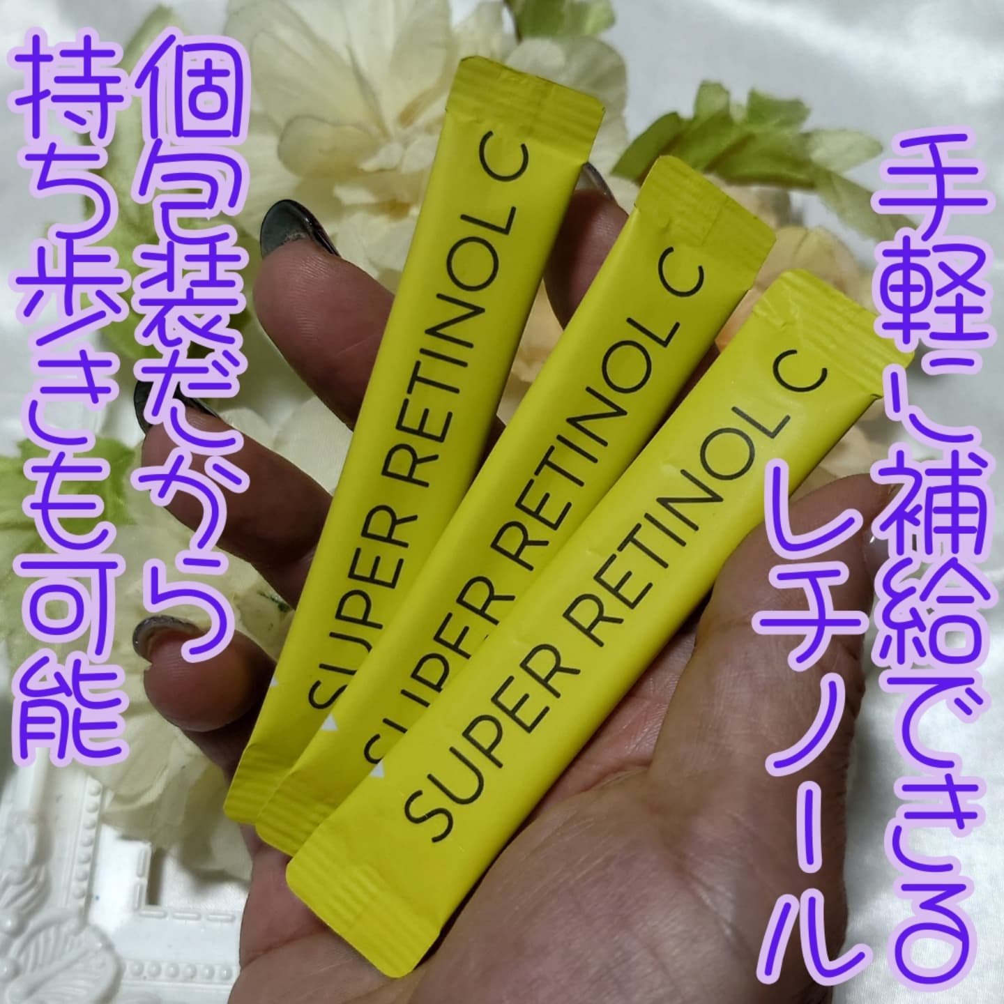 スーパーレチノールC/VITALBEAUTIE/美容サプリメントを使ったクチコミ（1枚目）