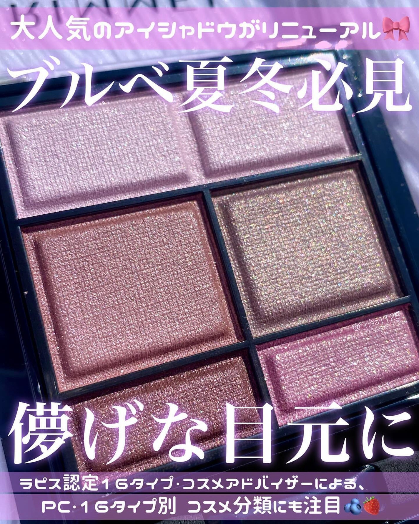 ワンダー スウィート アイシャドウ/リンメル ロンドン/アイシャドウパレットを使ったクチコミ(1枚目)