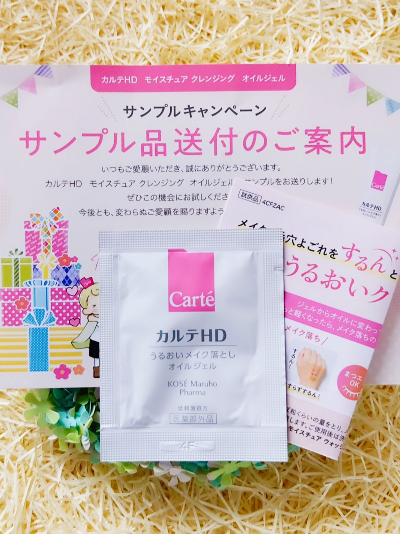 モイスチュア クレンジング オイルジェル/カルテHD/クレンジングジェルを使ったクチコミ（1枚目）