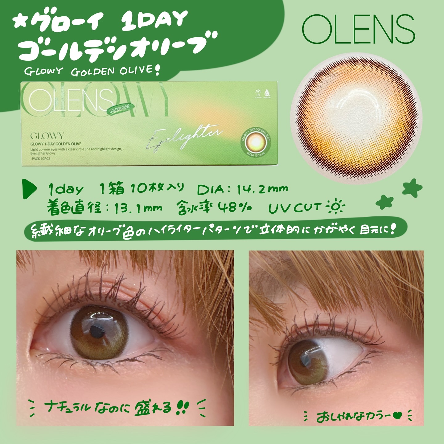 Big Glowy 1day/OLENS/ワンデー（１DAY）カラコンを使ったクチコミ（3枚目）