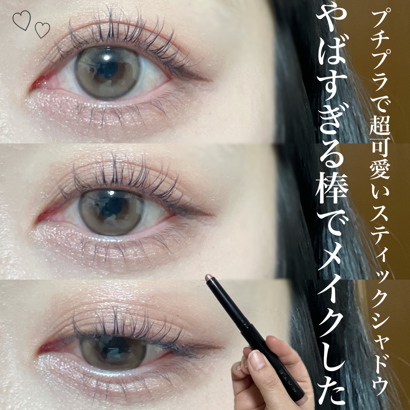 ケイト マグネットスティックシャドウ/KATE/スティックアイシャドウを使ったクチコミ(1枚目)