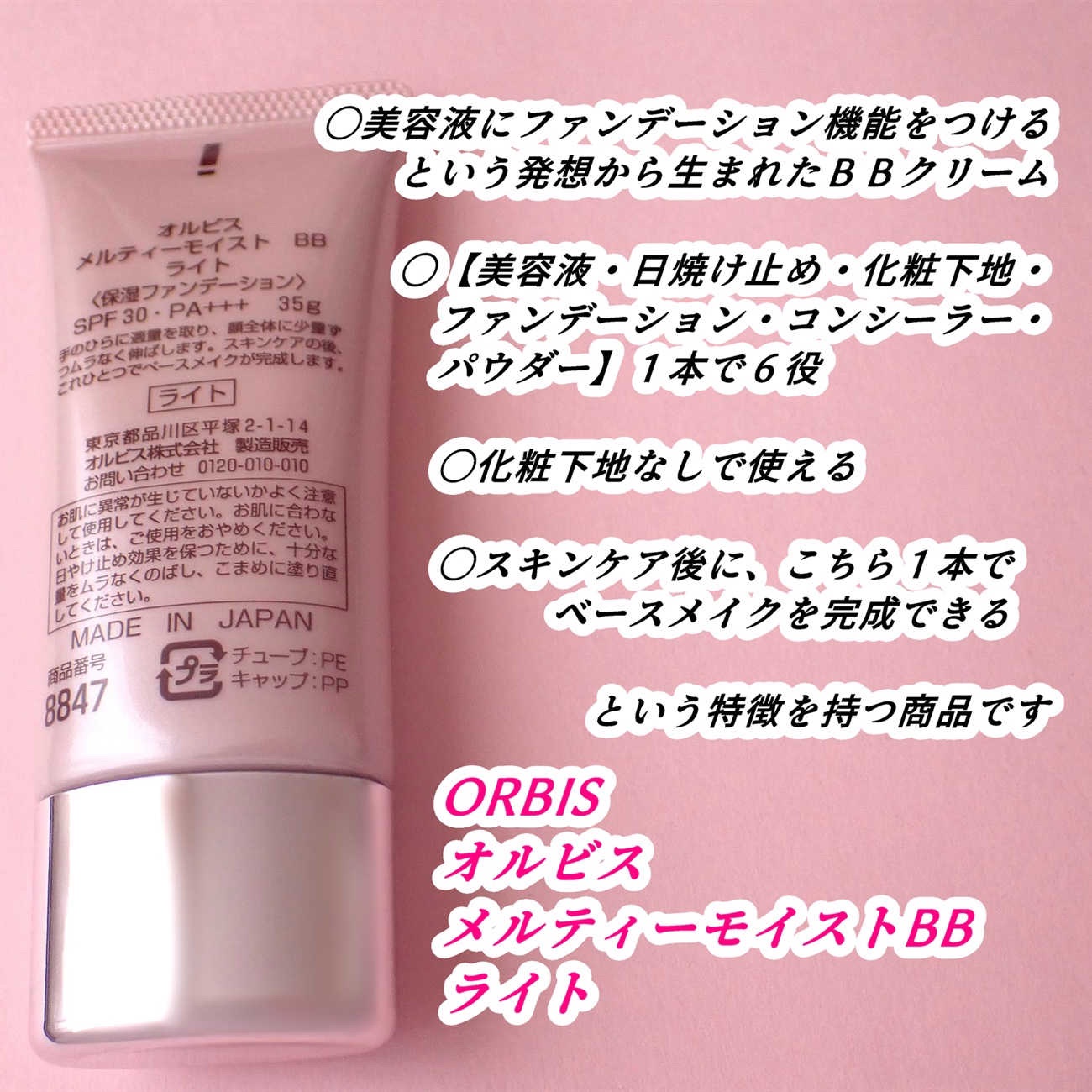 メルティーモイストBB/オルビス/BBクリームを使ったクチコミ（2枚目）