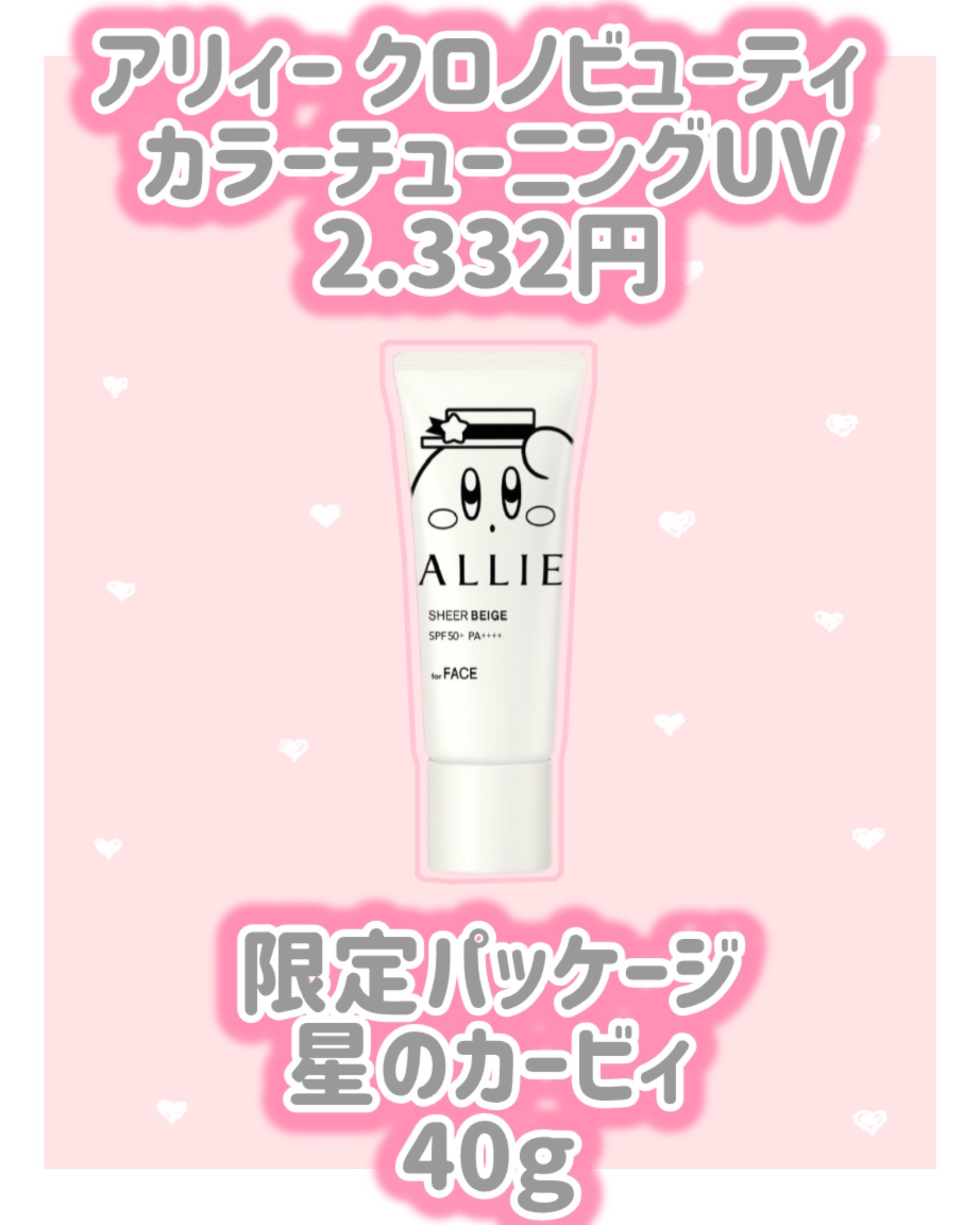 アリィー クロノビューティ カラーチューニングUV/アリィー/日焼け止めクリームを使ったクチコミ（2枚目）