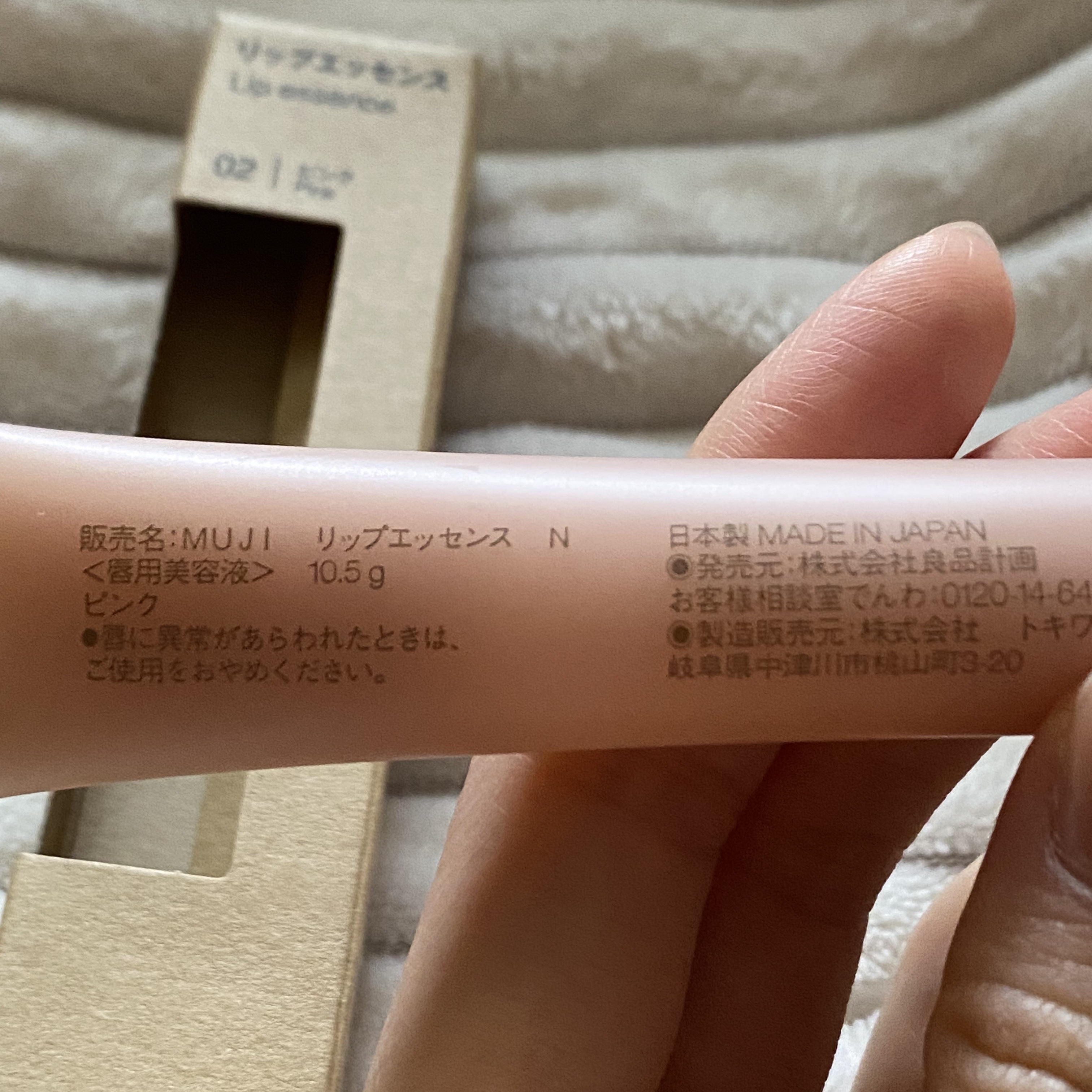 リップエッセンス/無印良品/リップ美容液を使ったクチコミ（2枚目）