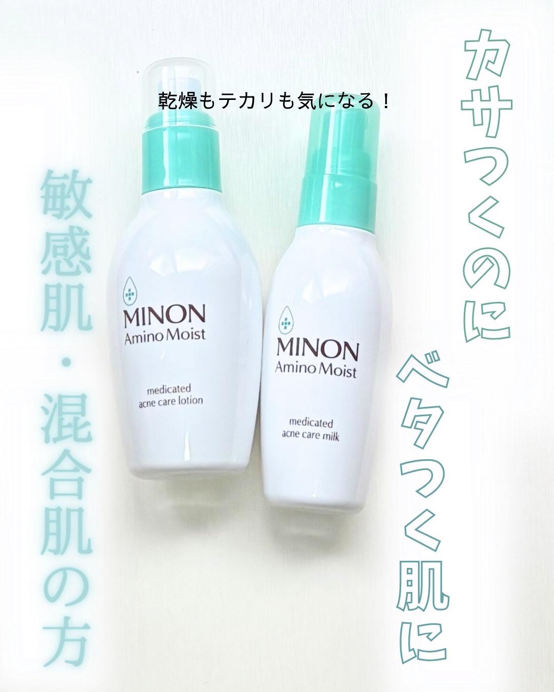 ミノン アミノモイスト 薬用アクネケア ローション/ミノン/化粧水を使ったクチコミ（1枚目）