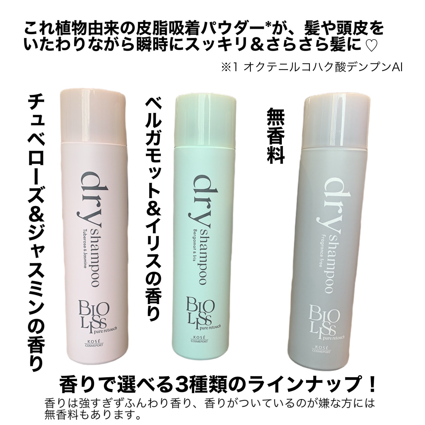 SS ビオリス ピュアレタッチ ドライシャンプー （チュベローズ＆ジャスミンの香り）/SSビオリス/ドライシャンプーを使ったクチコミ（2枚目）