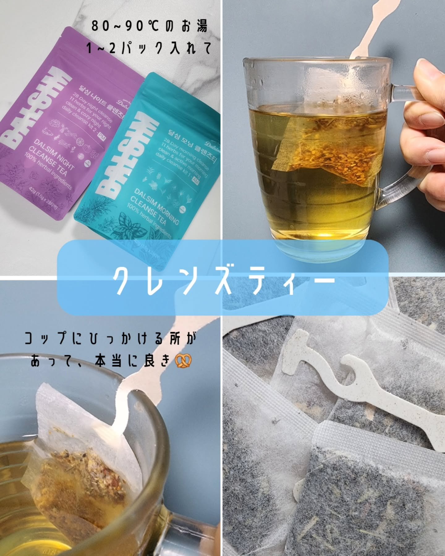 朝用&夜用クレンズティー/ダルシム/その他ドリンクを使ったクチコミ（3枚目）