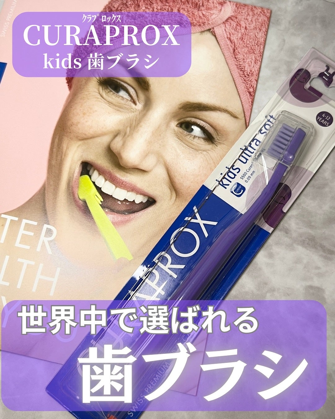 CURAPROX Kids/CURAPROX/歯ブラシを使ったクチコミ(1枚目)