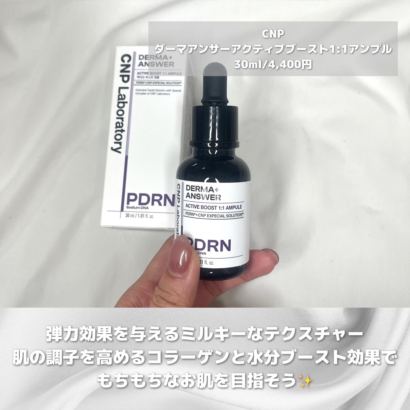 ダーマアンサー PDRN アクティブブースト1:1アンプル/CNP Laboratory/美容液を使ったクチコミ(2枚目)