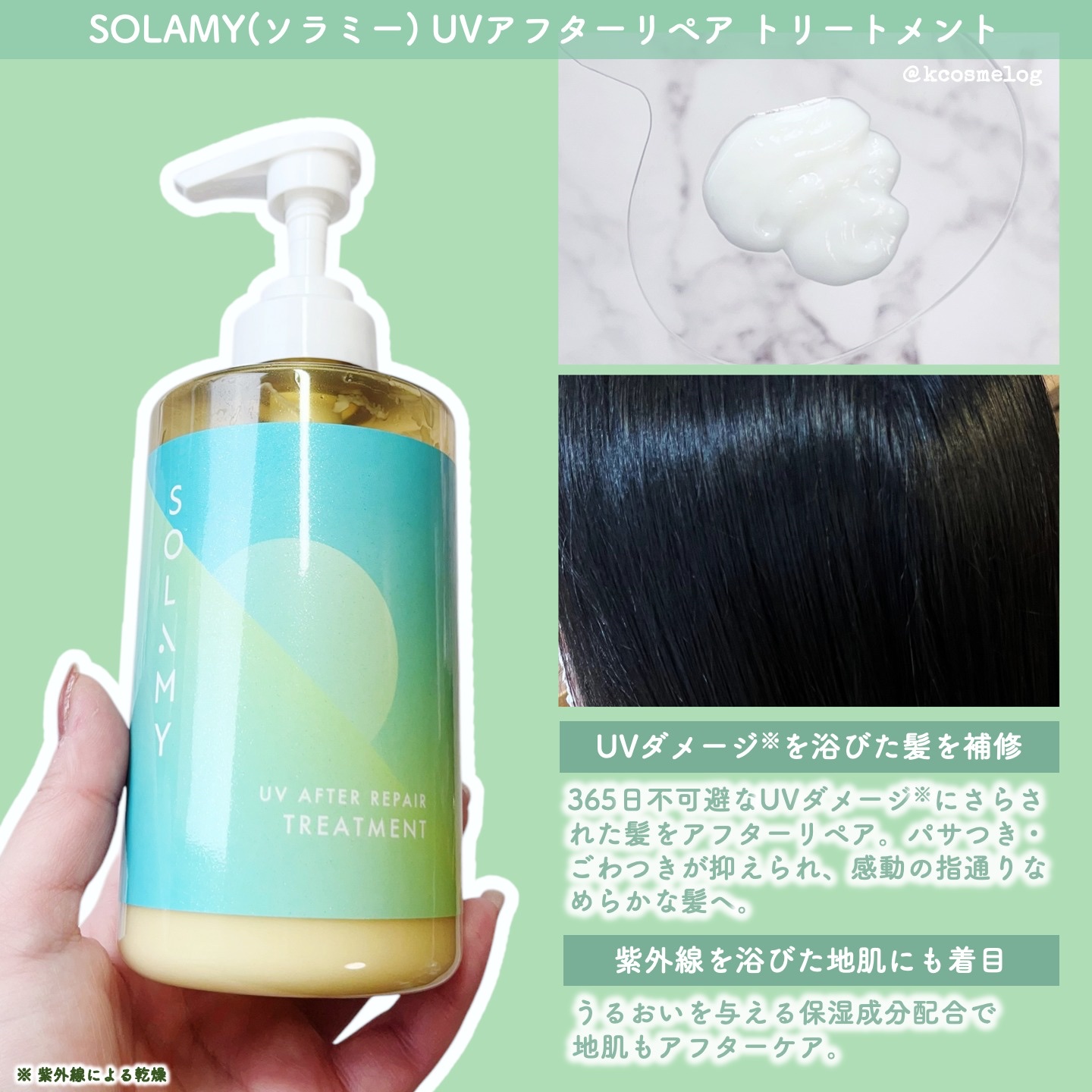 ソラミー　ＵＶアフターリペアシャンプー/トリートメント/SOLAMY/シャンプー・コンディショナーを使ったクチコミ（3枚目）