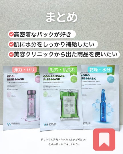 ENERGY SUPPLEMENT MASK/WONJIN EFFECT/シートマスク・パックを使ったクチコミ(6枚目)