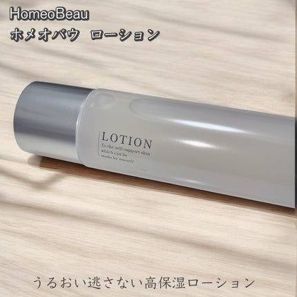 ローション/Homeo Beau/化粧水を使ったクチコミ(1枚目)