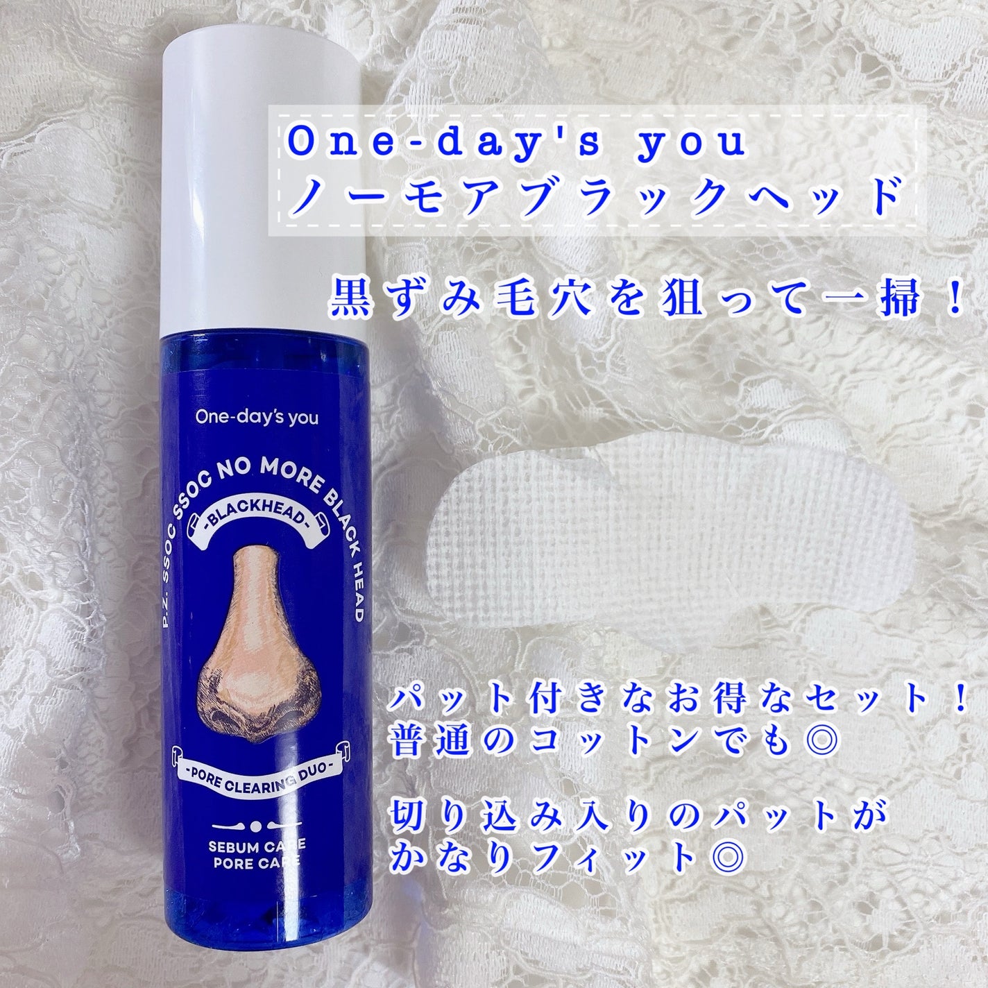 ノーモアブラックヘッド(ノーズピーリング)/One-day's you/スクラブ・ゴマージュを使ったクチコミ(2枚目)