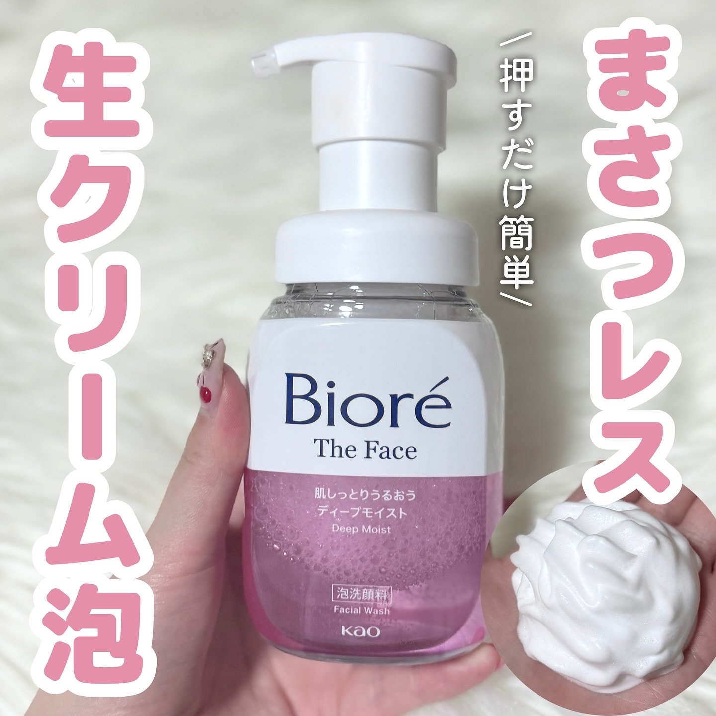 ビオレ ザフェイス 泡洗顔料 ディープモイスト/ビオレ/泡洗顔を使ったクチコミ（1枚目）