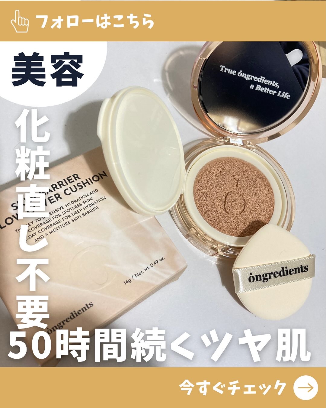 スキンバリアグロウカバークッション/Ongredients/クッションファンデーションを使ったクチコミ（1枚目）