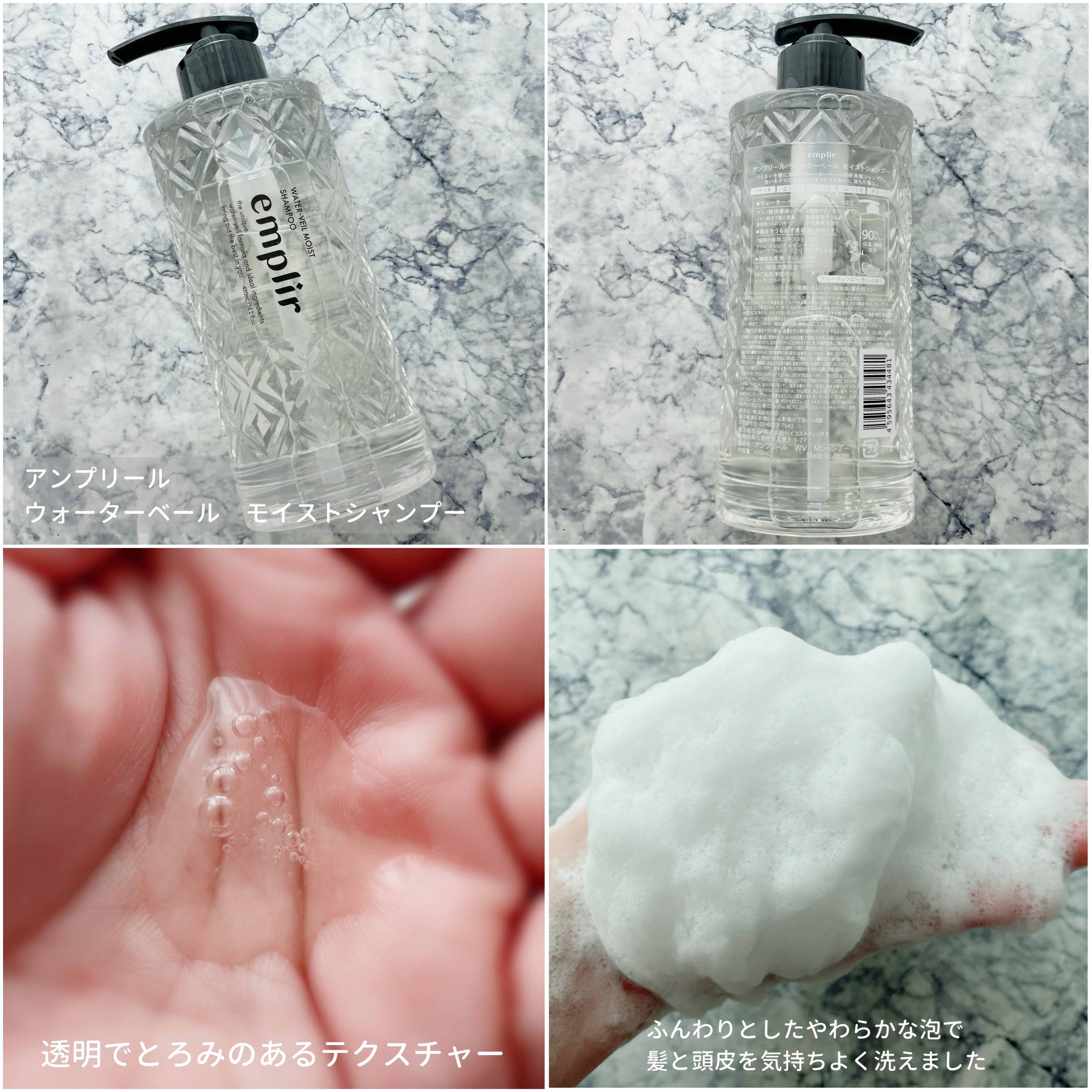ウォーターベール　モイストシャンプー／トリートメント/emplir/市販シャンプーを使ったクチコミ（2枚目）